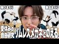 【自由研究】リムレスメガネはいつ落ちるのか？