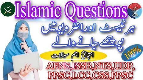 Islamiat Most Important Questions in Urdu For Every Interview & Test| PPSC,ISSB,NTS,AFNS,CSS,LCC,UDP