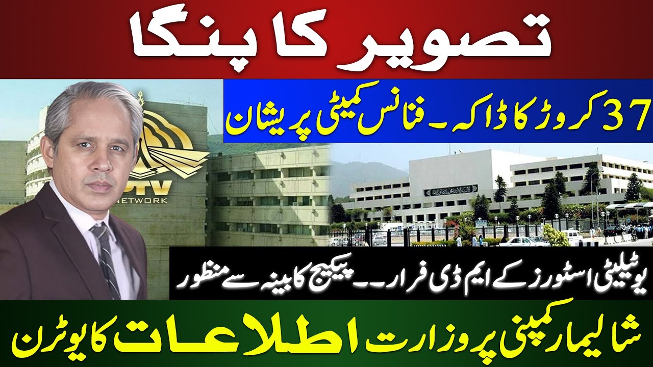 Rs.37 Crore Scam Exposed | Utility Stores MD Absconds | Cabinet Approves Package|Shalimar Co. U-Turn