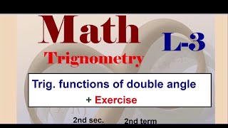 Trigonometry 2nd secondary Egypt 2022 2nd term | Lesson-3 | Explanation & Exercise