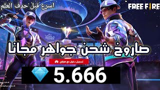شحن جواهر فري فاير مجانا 2021 free fire bepubg screenshot 5