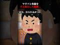 マラソン大会をズル休みした末路... #shorts