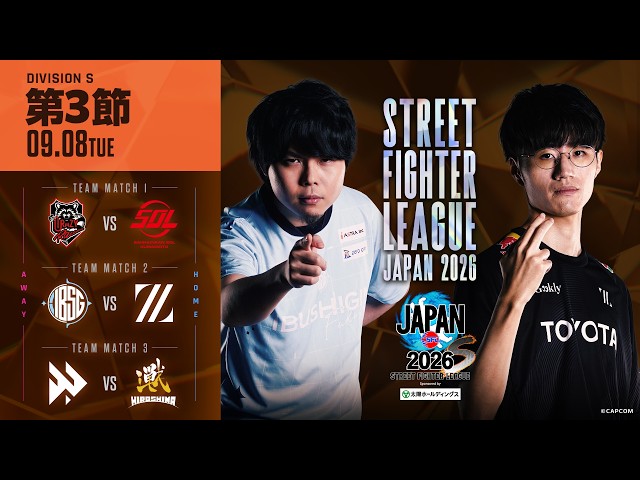 「ストリートファイターリーグ JAPAN 2026」Division S 第3節　☆☆18時40分より初心者必見！SFリーグ: ウォームアップ☆☆
