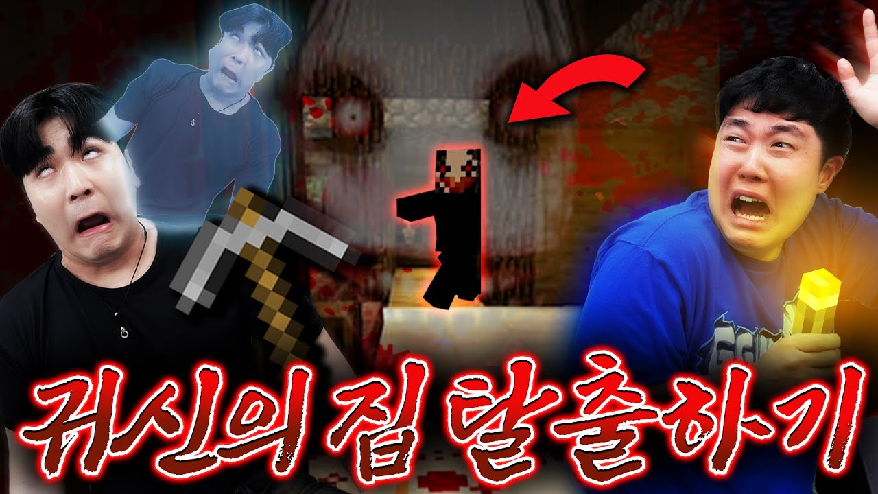 엄청 무섭다는 마크 귀신의 집 탈출하기!! 훈석아 미안하다 먼저 갈게!!!!!!