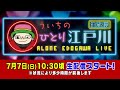 ボートレース【ういちの一人江戸川生配信 第13回】