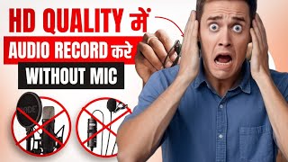 Record Clear & Crisp Audio For Youtube Videos Without Mic | 100% Working Trick