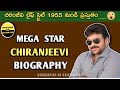 Megastar Chiranjeevi Biography In Telugu | Chiranjeevi Inspiring Life Story | Fame Hub Telugu