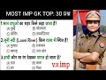 most important gk question|| Top 30 question|| UP police Re exam GK|| all exam GK question|| RPF GK