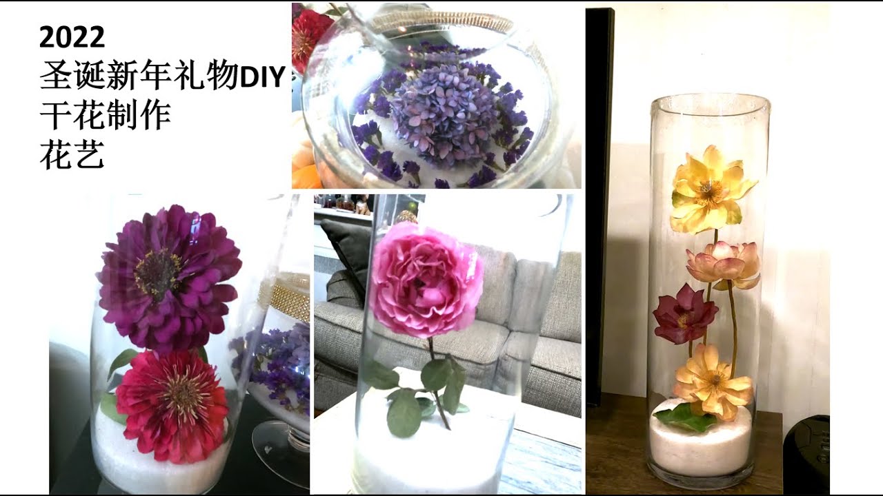 花艺 干花工艺品 干花制作 手工 装饰品 21圣诞新年礼物diy Youtube