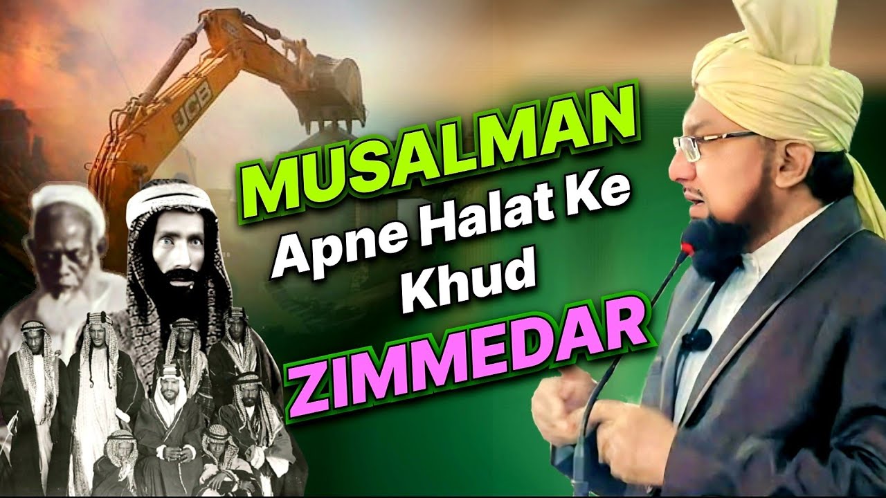 Мусульмане несут ответственность за свои обстоятельства || Аллама Мухаммад Фарук Хан Разви