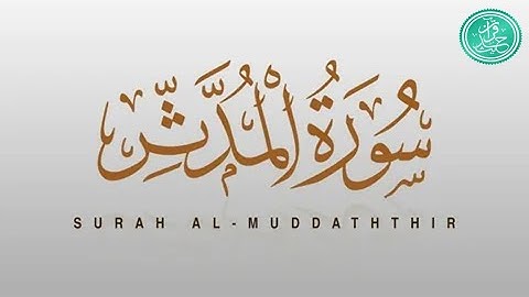 Surah Al Muddaththir in very beautiful heart touching voice سورة المدثر | Hafiz Ali Mirza