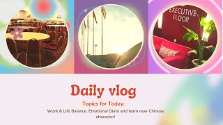Daily Vlog: Work & Life Balance, Emotional Diary and Soft Voice | 工作 👩‍💼👨‍💼⚖️💖 screenshot 5
