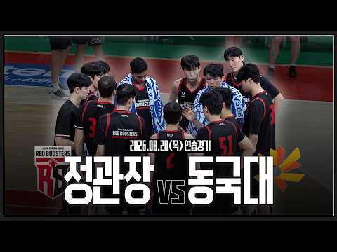JungKwanJang vs. Dongguk University | 08/26/20 Practice Match H/L