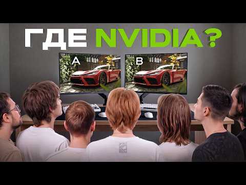 Смогут ли 12 человек отличить RTX 5070 Ti от RX 9070 XT вслепую?