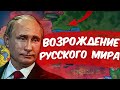 HOI 4: НОВЫЙ РУССКИЙ МИР | Millenium Dawn – Российская Федерация