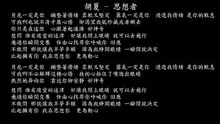 Download Lagu 【試聽】胡夏 - 思想者 (《七時吉祥》劇集純愛相思曲) MP3 Download Lagu 【試聽】胡夏 - 思想者 (《七時吉祥》劇集純愛相思曲) MP3