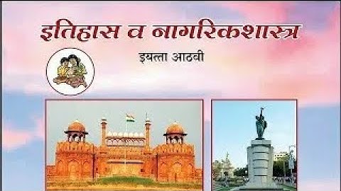 8TH HISTORY CHAPTER 11 I समतेचा लढा I MARATHI I STATE BOARD