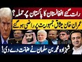Afghanistan-Pakistan Tensions, Imran Khan's New Consensus & MBS Role | Fayyaz Raja Vlog