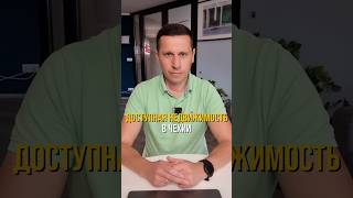 👉Доступная недвижимость в Чехии 🇨🇿 #shorts #недвижимостьвчехии #прага #риелторвпраге