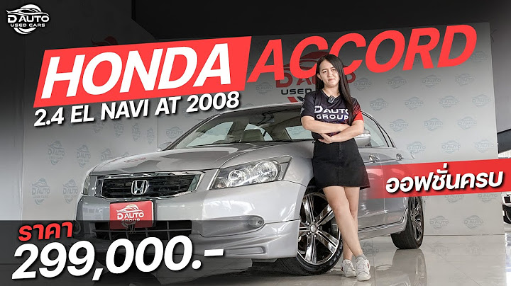 Accord 2008 el navi ม airback ก ล ก