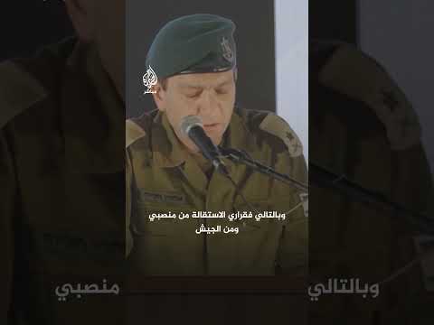 بعد تقديم استقالته رئيس الاستخبارات العسكرية الإسرائيلي يقر بالمسؤولية عن الفشل في 7 أكتوبر