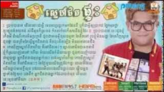 Manith New Songs 2014, (Sne Kbae Ptas) Sne Jit Ptas, ស្នេហ៍ជិតផ្ទះ, Phleng Records,Non Stop