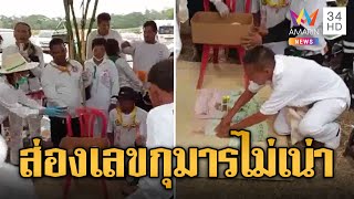 ฮือฮาพิธีล้างป่าช้า ขุดเจอ 2 ร่างเด็กไม่เน่าเปื่อย | ข่าวอรุณอมรินทร์ | 6/5/67