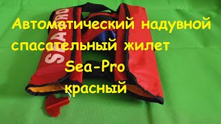 Распаковка посылки от интернетмагазина Spiningline.Автоматический надувной спасательный жилет SeaPrо