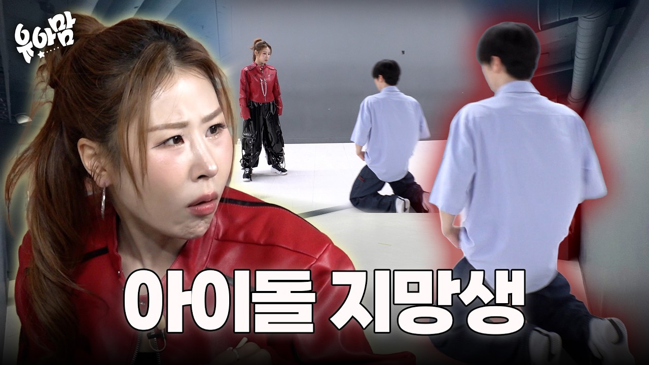 유아맘 EP.2 아이돌 준비생 엄마 모임 영상 썸네일