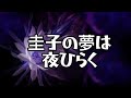 藤圭子「圭子の夢は夜開く」カバーうたってみた komachi