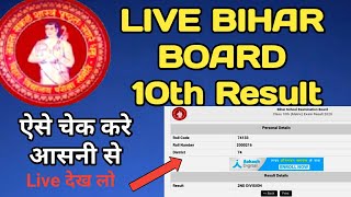 Live bihar board 10th result 2020 | bihar board 10th result 2020 kaise dekhe | results 26may 2020|mz
