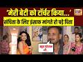 Actress Sanchita Ugale Death Case: रोते हुए संचिता के पिता की मांग- मेरी बेटी को इंसाफ दो! Mumbai