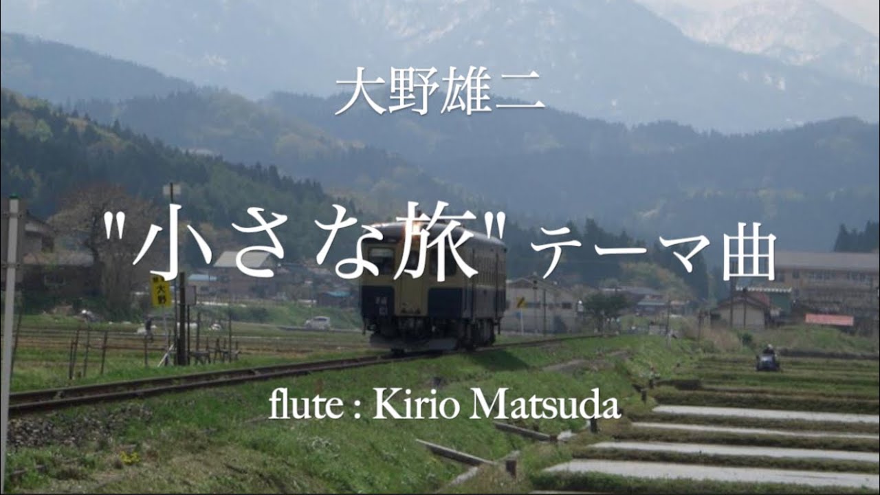 小さな旅