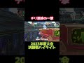 【FP】チリ最終の一撃！これで決着！2023年度チャンピオン決勝戦ハイライト【#フラッシュパーティー 】#チリ #チャンピオン決勝戦