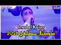 Imed El Kaiser Live Staifi 2026 By Aymen Joker اروع كوكتال سطايفي