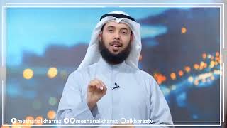 دعاء رسول الله صلى الله عليه وسلم يوم بدر - مشاري الخراز البريدي