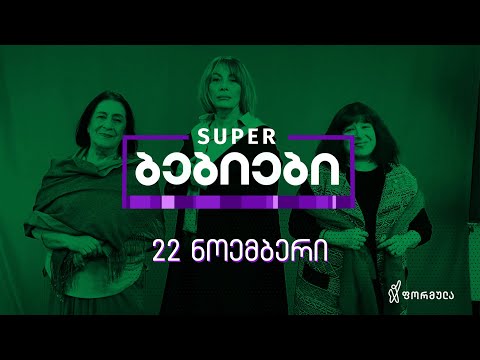 Super ბებიები | ხანდაზმულები და კორონავირუსი | გადაცემა 2