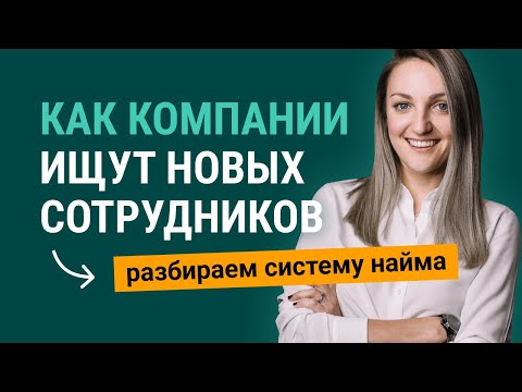 Все способы поиска работы за рубежом. Как рекрутеры ищут новых сотрудников #карьера #поискработы