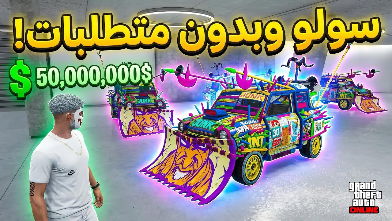 اسهل غلتش نسخ سيارات قراند اونلاين سولو (جمع 50 مليون) بدون متطلبات! 🏎️💰