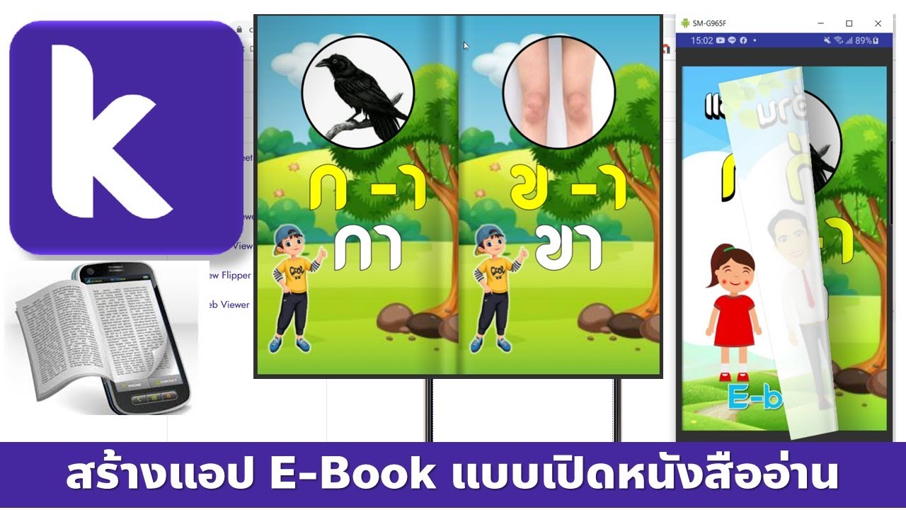 Kodular การทำแอป E book ให้เหมือนกับการเปิดอ่านหนังสือ