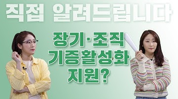 장기·조직 기증활성화 지원?｜직접알려드립니다｜?【Q&A】