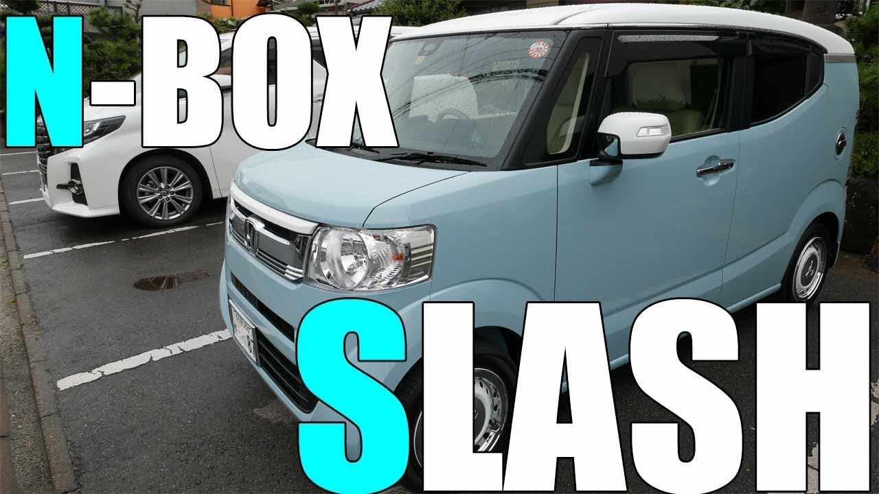 【N BOX SLASH】お袋用の軽自動車を新しく買いました。【4K】
