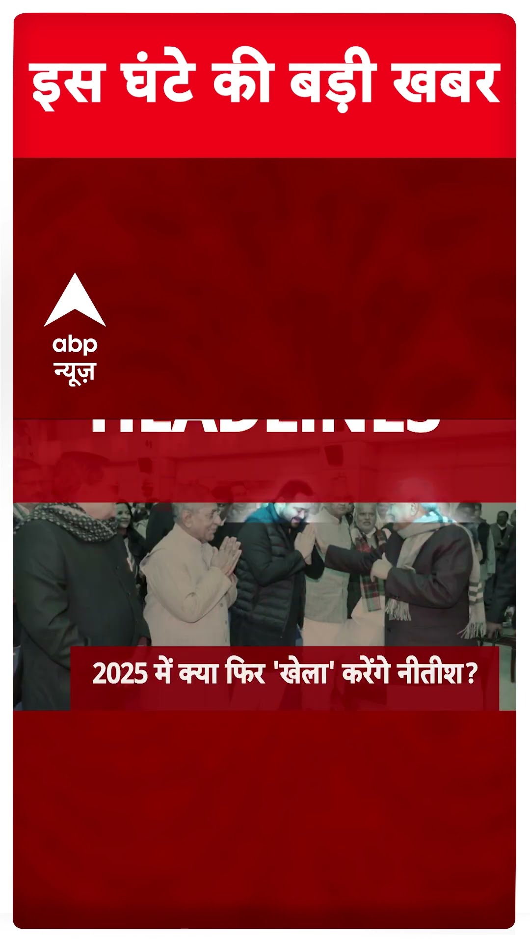 Headlines: सुबह 8 बजे की खबरें | Delhi election | Weather Update | BPSC | Lalu-Nitish | Breaking