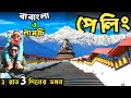 Pelling tour  pelling ravangla namchi tour  pelling sikkim  pelling skywalk  pelling hotel