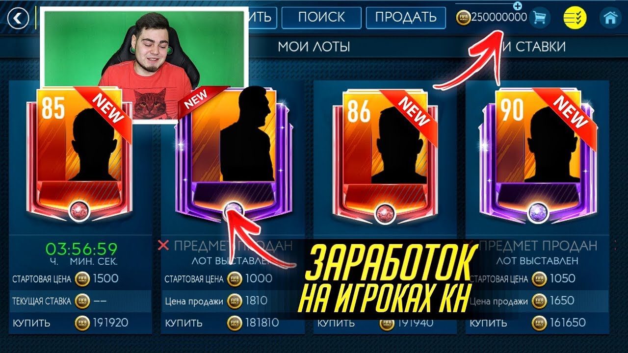 ОПА!!! УНИЧТОЖАЕМ РЫНОК В FIFA MOBILE 19 / РЕАЛЬНЫЙ СПОСОБ ЗАРАБОТКА МОНЕТ НА РЫНКЕ!!!