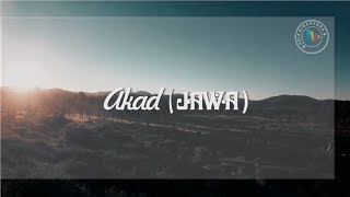 AKAD (VERSI JAWA) - BAYU ONYONK (FULL HD)