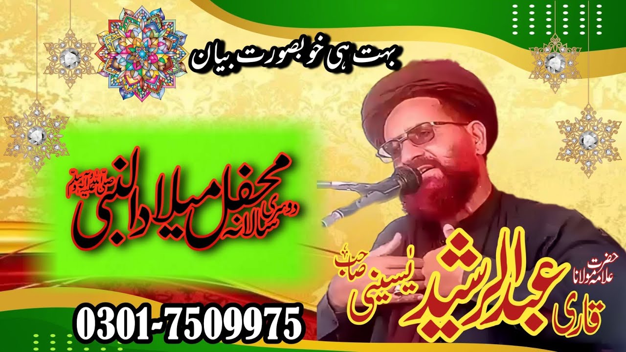 Qari Abdul Rasheed yaseeni sahab||Boht hi khubsurat bayan - YouTube
