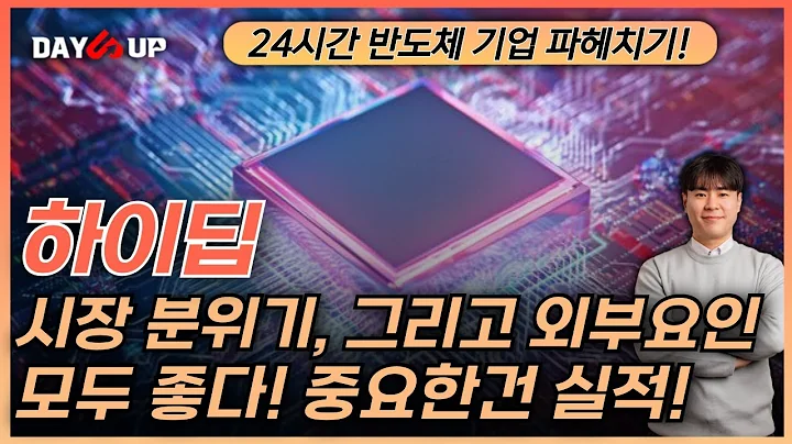 [하이딥 주가전망] 현재 시장에 나와있는 변수들과 대응방안 체크!