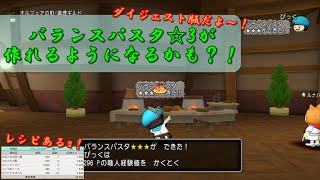 調理職人 ドラクエ10 バランスパスタ 3作り方手順 レシピあるョ ダイジェスト版 Youtube 調理職人 ドラクエ10 バランスパスタ 3作り方手順 レシピあるョ ダイジェスト版 Youtube