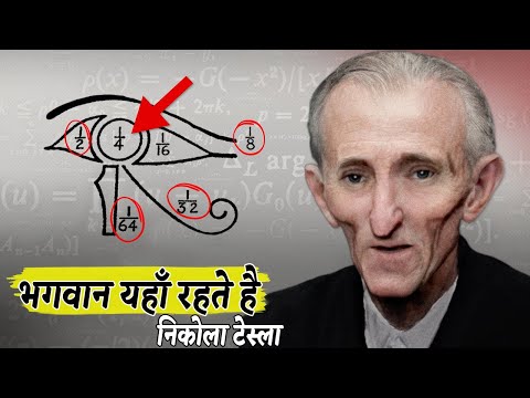 वीडियो: टेस्ला के विचारों को किसने चुराया?